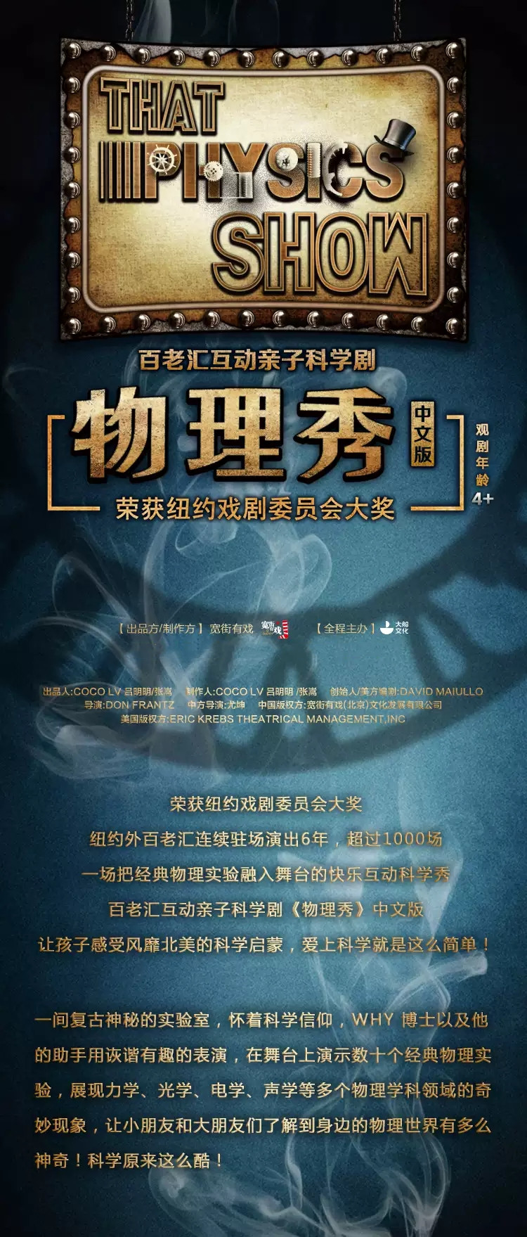 2022大船文化·趣味科学启蒙·百老汇互动亲子科学剧《物理秀》中文版-武汉站