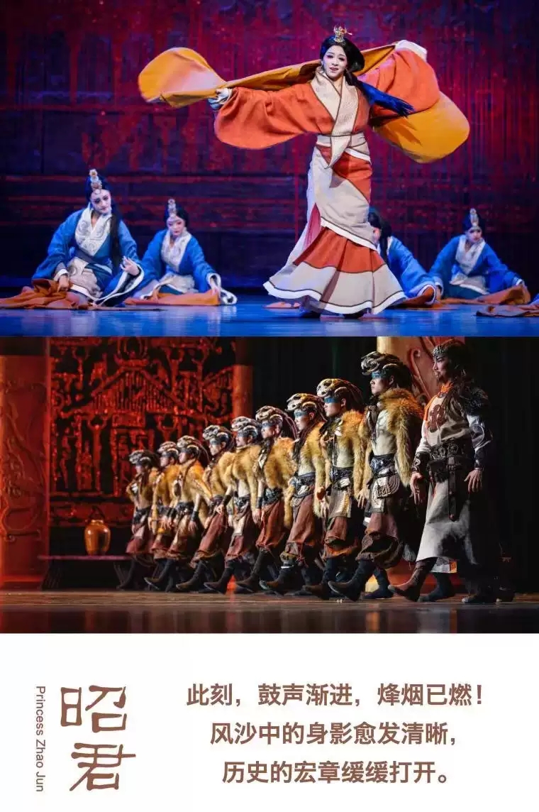 2022“不忘初心”中国歌剧舞剧院舞剧《昭君出塞》-北京站