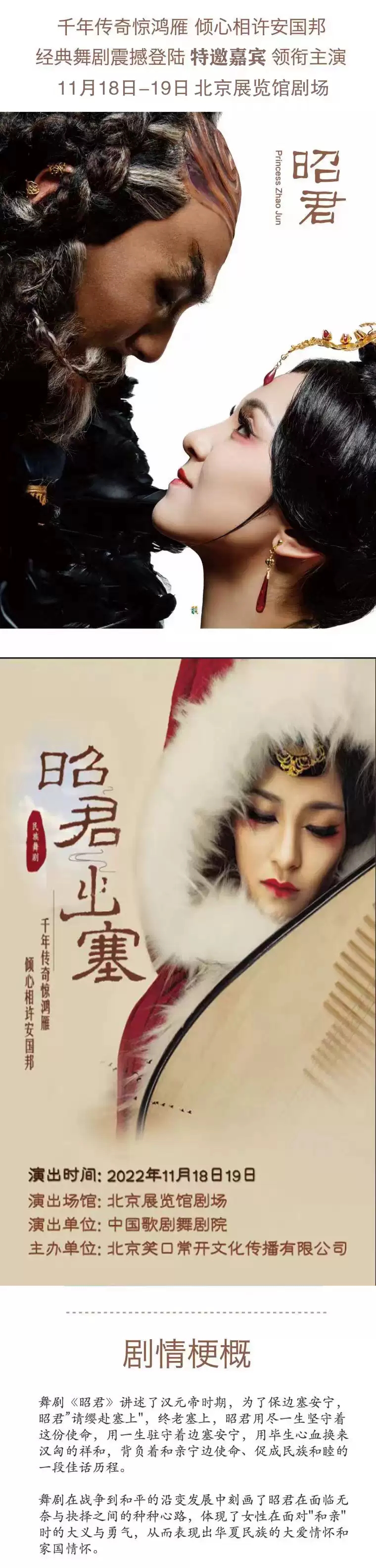 2022“不忘初心”中国歌剧舞剧院舞剧《昭君出塞》-北京站