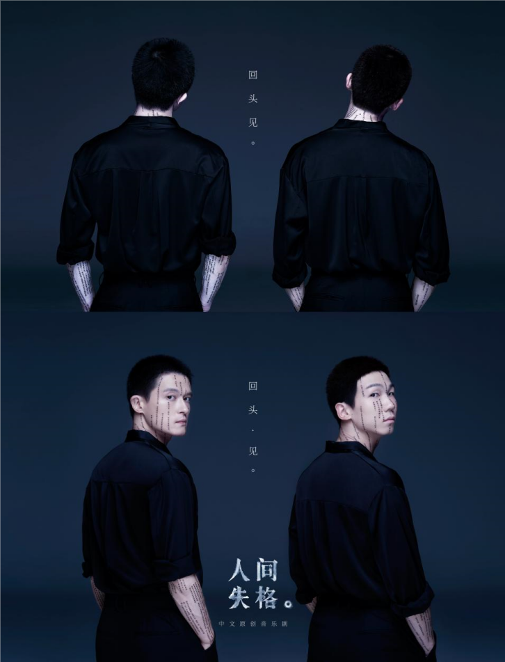 2023音乐剧《人间失格》北京站详情信息、购票链接