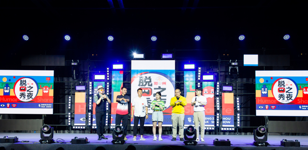 2022《郑州脱口秀喜剧精品秀》郑州大剧院新春演出季