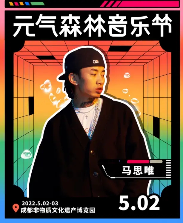 2023成都元气森林音乐节嘉宾阵容及介绍+门票价格一览