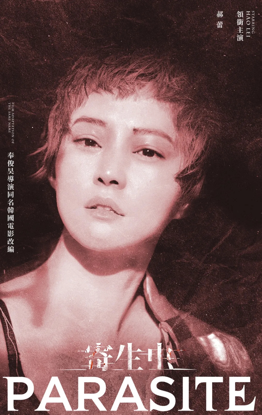 2023舞台剧《寄生虫》北京站演出信息（附门票地址）