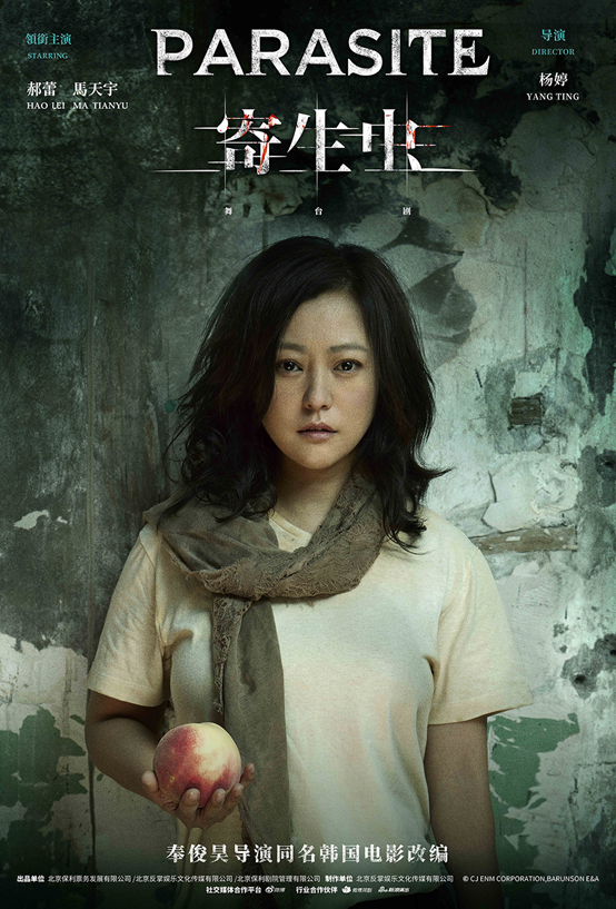 2023舞台剧《寄生虫》北京站门票+剧情+演出介绍