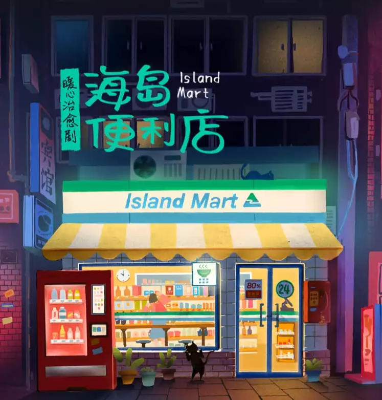 2022话剧《海岛便利店》成都站门票信息+剧情介绍 2022话剧《海岛便利店》成都站门票信息+剧情介绍