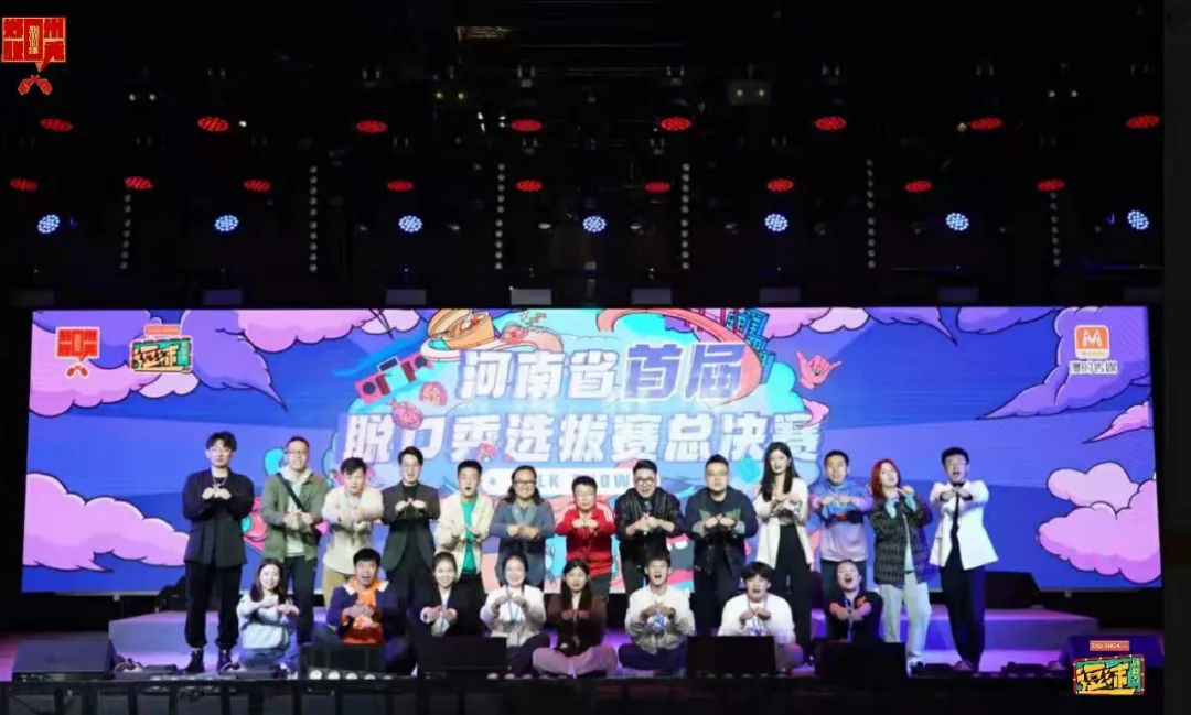 2022《郑州脱口秀喜剧精品秀》郑州大剧院新春演出季