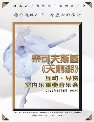 2025音乐会天鹅湖杭州站