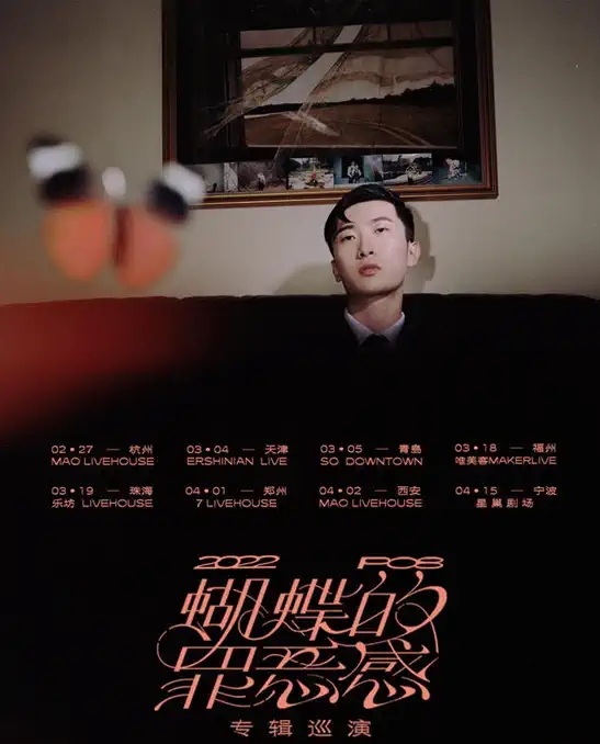 2022PO8郑州演唱会什么时间开始？（附订票网址）