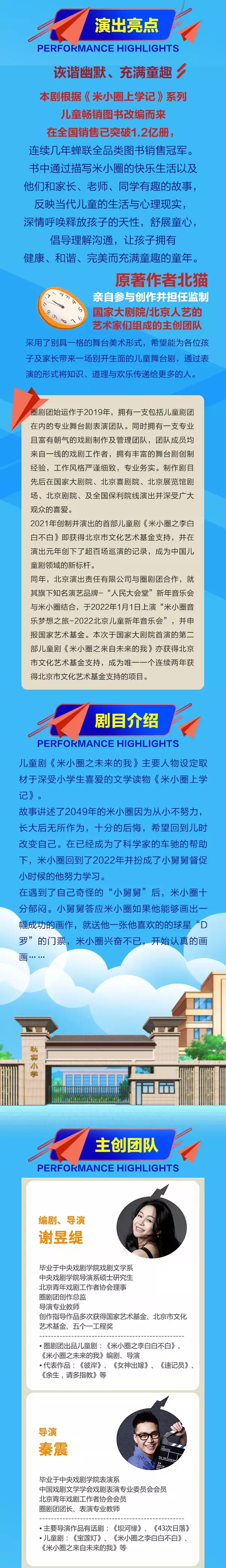 2022【五一假专场】『大演时代』《米小圈之来自未来的我》全国巡演 北京文化艺术基金年度资助项目-杭州站