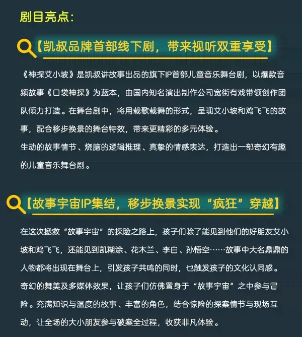 2022凯叔讲故事推理探案音乐剧《神探艾小坡》-北京站