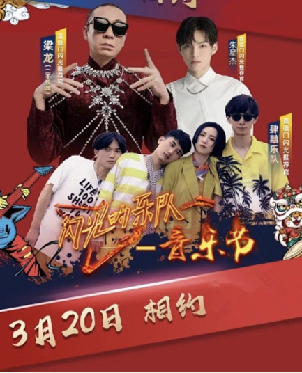 2022郑州闪光的乐队音乐节嘉宾、演出信息、购票方式 2022郑州闪光的乐队音乐节嘉宾、演出信息、购票方式