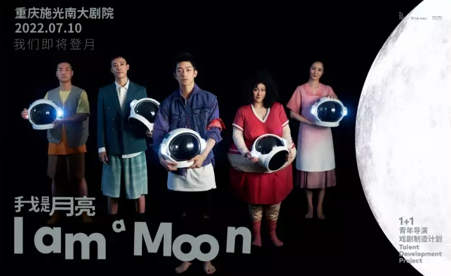 2022舞台剧《我是月亮》重庆站门票+剧情+演出信息一览