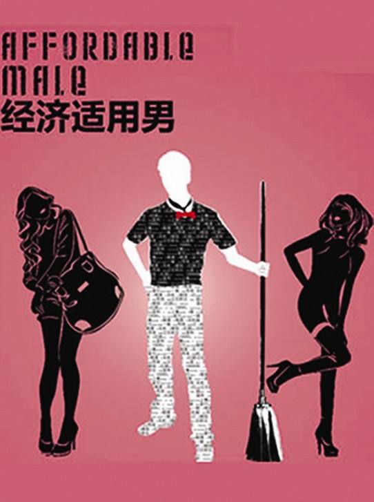 2022话剧《嫁给经济适用男》西安站剧目介绍+门票预订