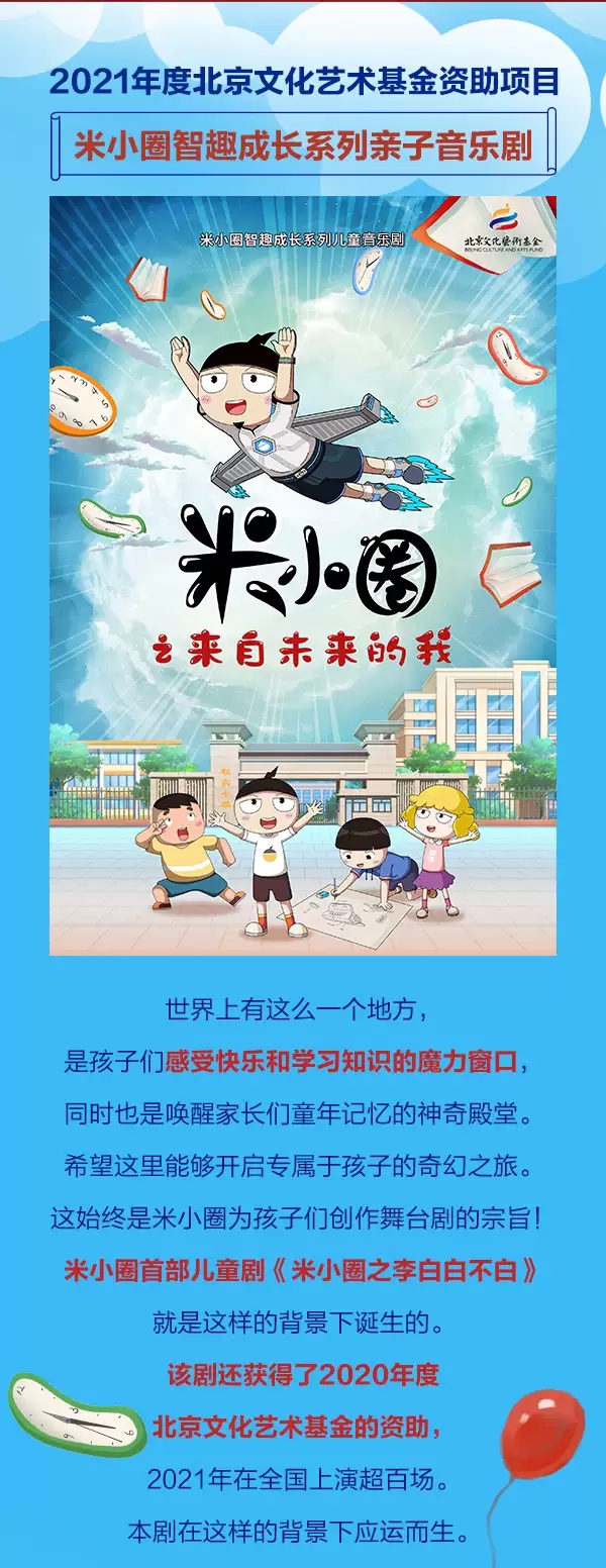 2022【五一假专场】『大演时代』《米小圈之来自未来的我》全国巡演 北京文化艺术基金年度资助项目-杭州站