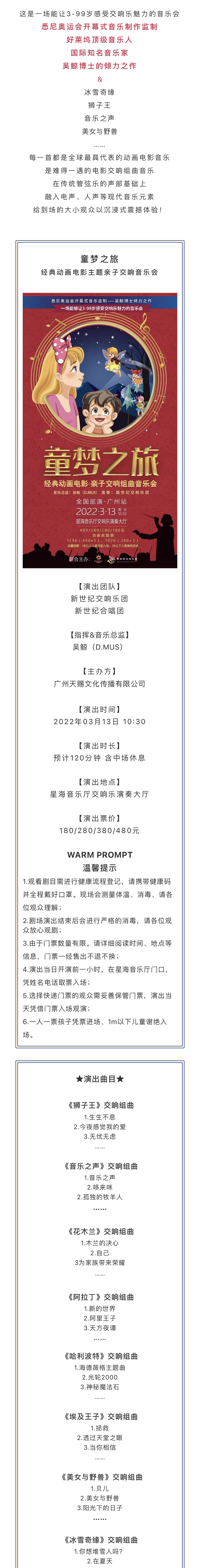 2022新世纪交响乐团-《童梦之旅·经典动画电影主题亲子交响组曲音乐会》-广州站 2022新世纪交响乐团-《童梦之旅·经典动画电影主题亲子交响组曲音乐会》-广州站