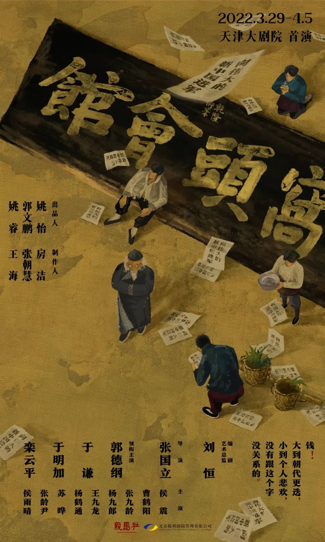 2022话剧《窝头会馆》天津站门票在哪买？多少钱？