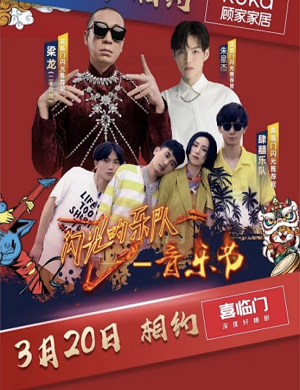 2022郑州闪光的乐队音乐节什么时候开演?门票在哪买? 2022郑州闪光的乐队音乐节什么时候开演?门票在哪买?