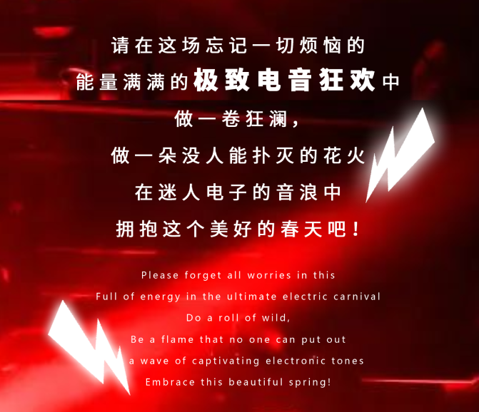 2022NewBlood·START春日充电狂欢电音节-上海站 2022NewBlood·START春日充电狂欢电音节-上海站