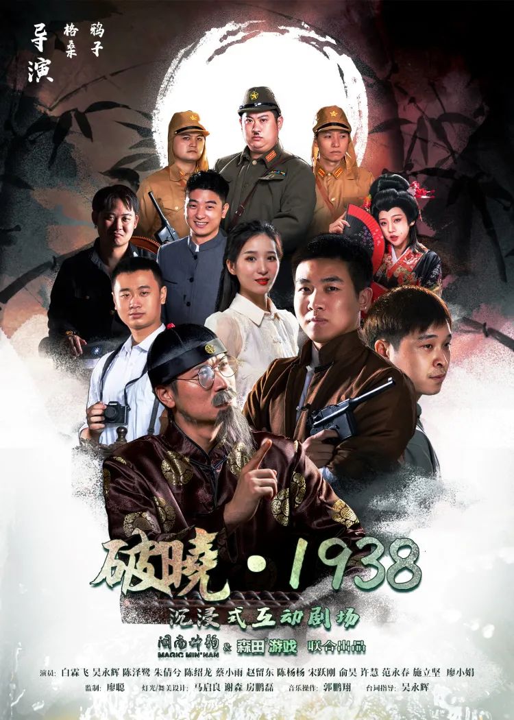 2022厦门首家沉浸式剧场《破晓·1938》时间+剧情+门票 2022厦门首家沉浸式剧场《破晓·1938》时间+剧情+门票