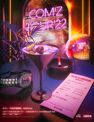 康姆士海口演唱会