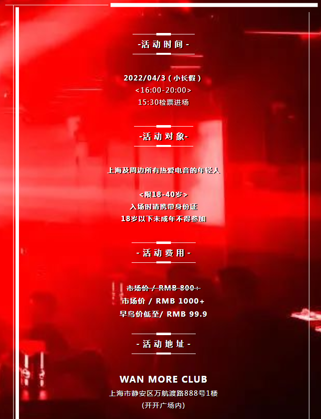 2022NewBlood·START春日充电狂欢电音节-上海站 2022NewBlood·START春日充电狂欢电音节-上海站