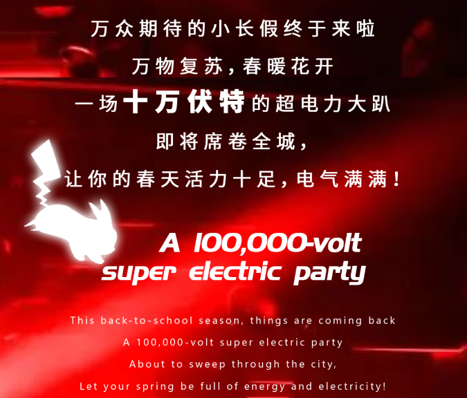 2022NewBlood·START春日充电狂欢电音节-上海站 2022NewBlood·START春日充电狂欢电音节-上海站