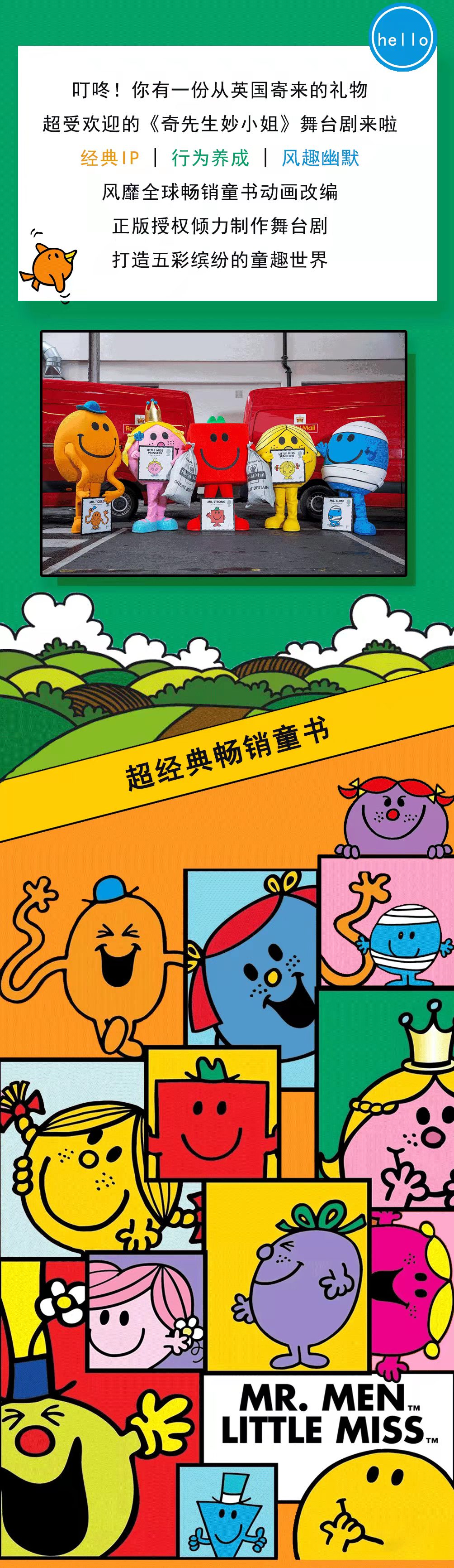 2022风靡全球·正版授权舞台剧《奇先生妙小姐》-深圳站 2022风靡全球·正版授权舞台剧《奇先生妙小姐》-深圳站