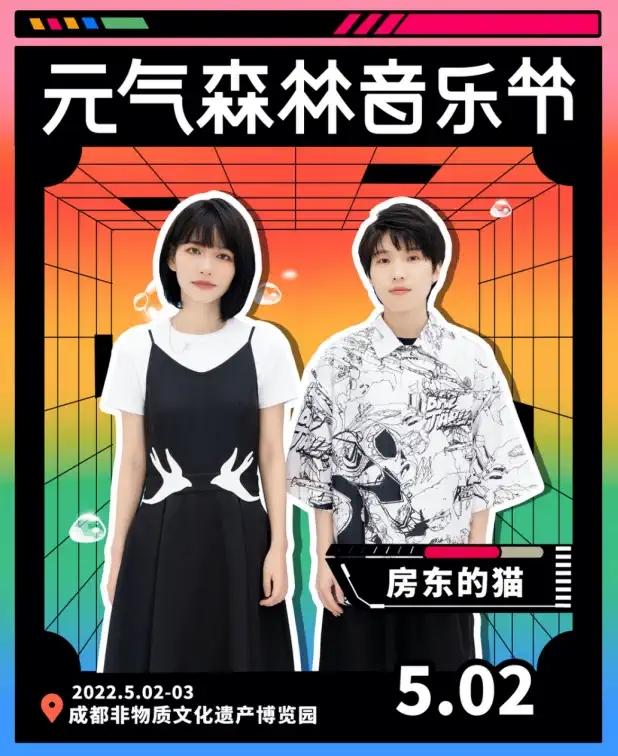 2023成都元气森林音乐节售票网址、订票指南