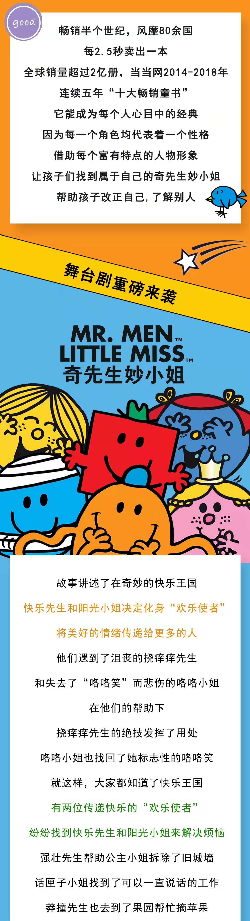 2022风靡全球·正版授权舞台剧《奇先生妙小姐》-深圳站 2022风靡全球·正版授权舞台剧《奇先生妙小姐》-深圳站