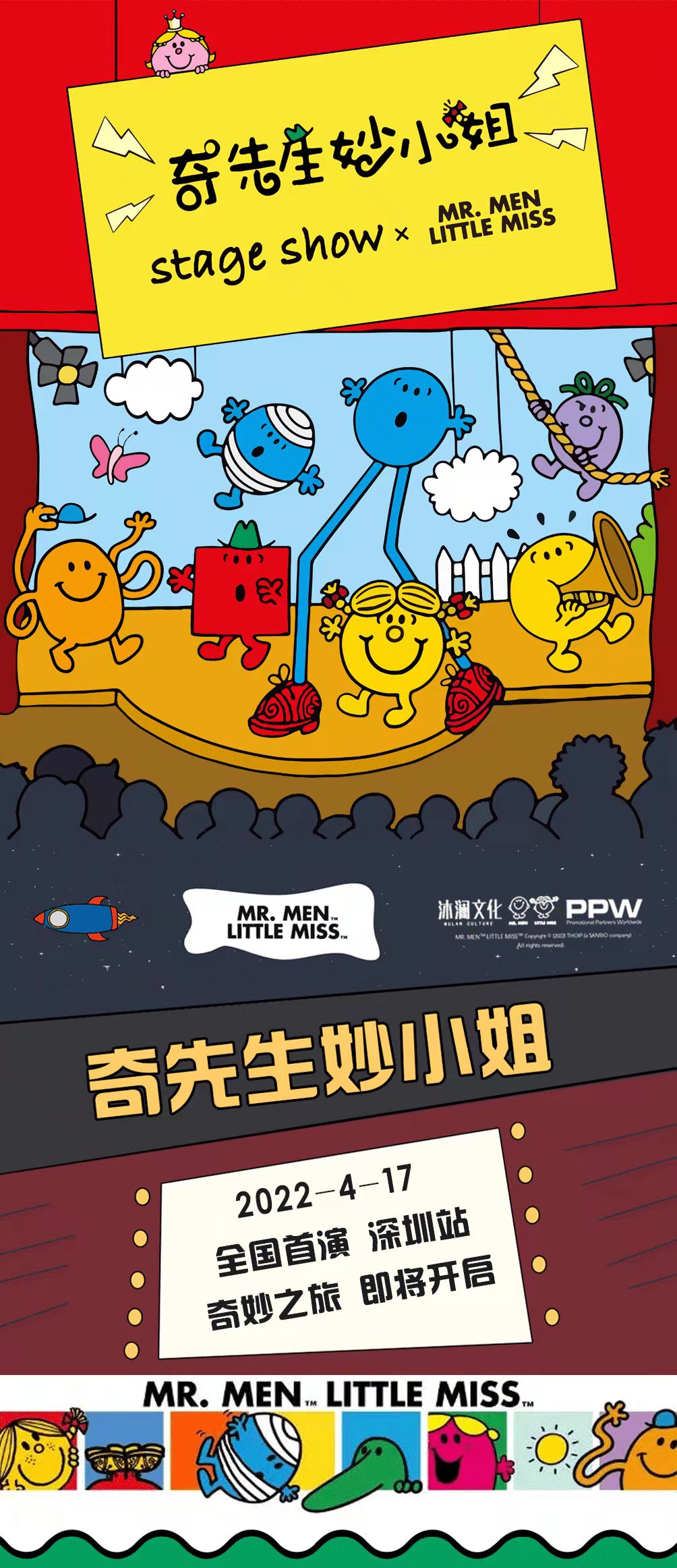 2022风靡全球·正版授权舞台剧《奇先生妙小姐》-深圳站 2022风靡全球·正版授权舞台剧《奇先生妙小姐》-深圳站