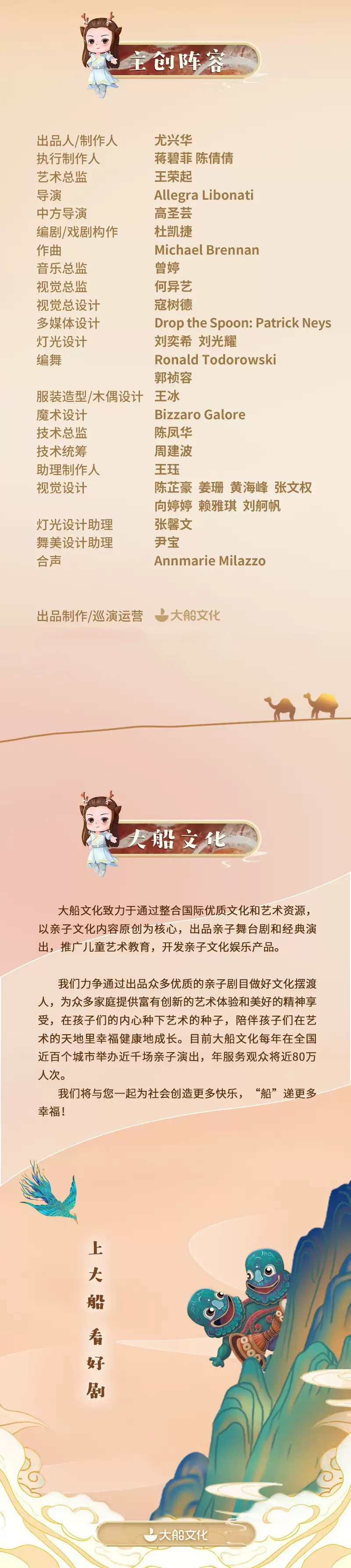 2022亲子音乐舞台剧《敦煌奇妙夜》-长沙站