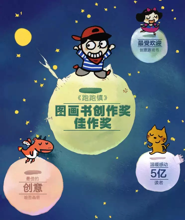 2022碰撞派对·创意绘本互动亲子剧《跑跑镇》-厦门站