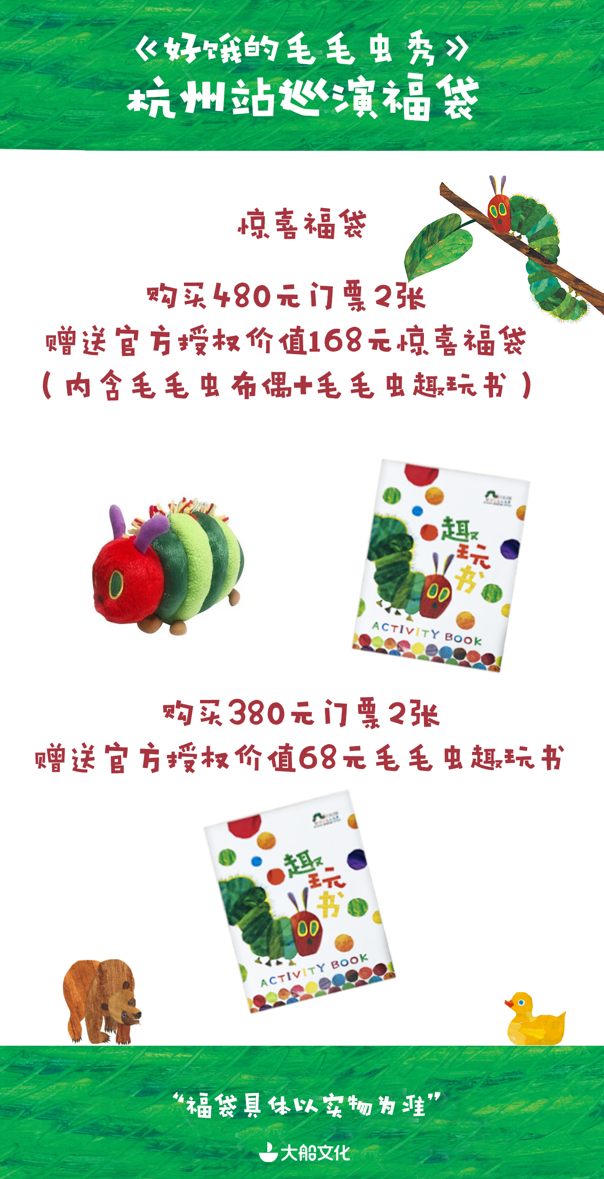 2023大船文化·美国外百老汇经典绘本剧《好饿的毛毛虫秀》中国制作版-杭州站