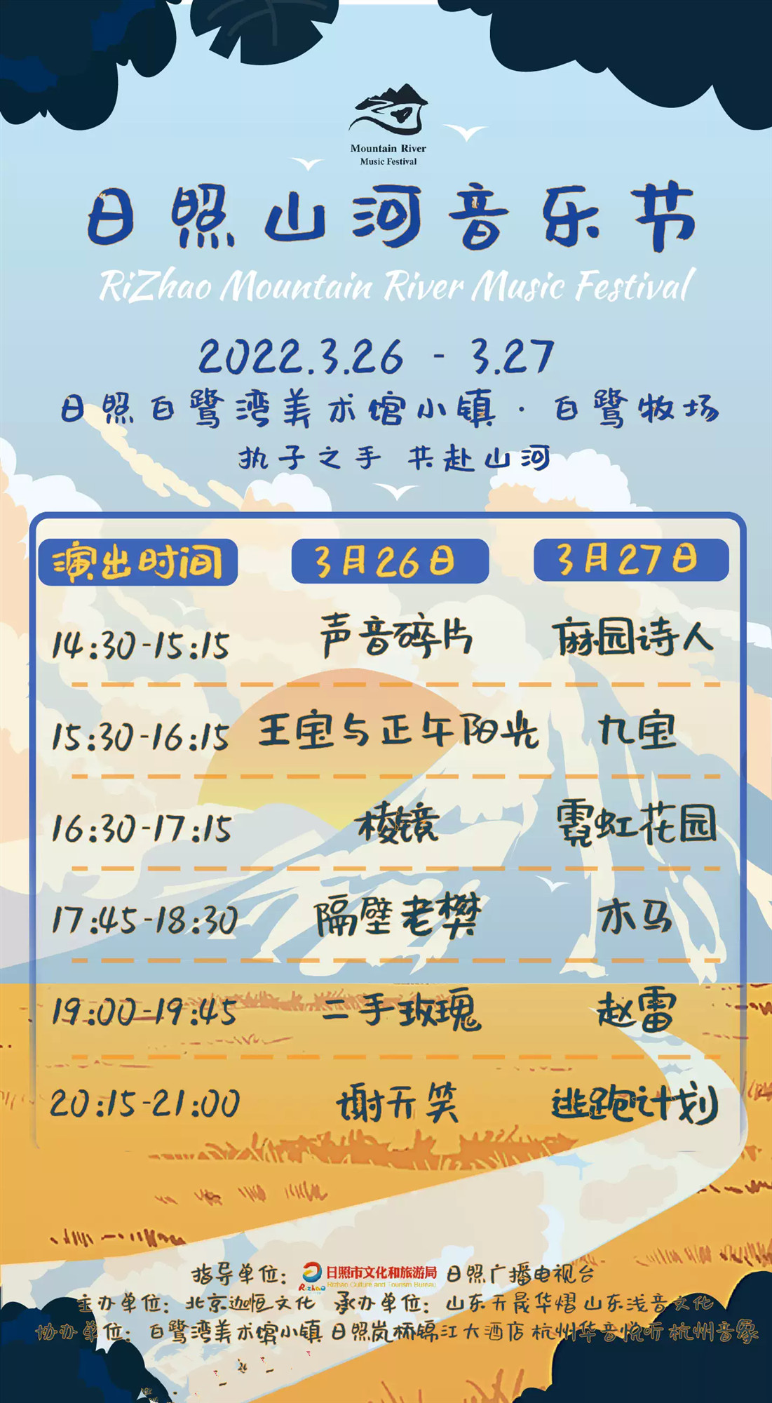 2022日照山河音乐节门票信息+阵容安排