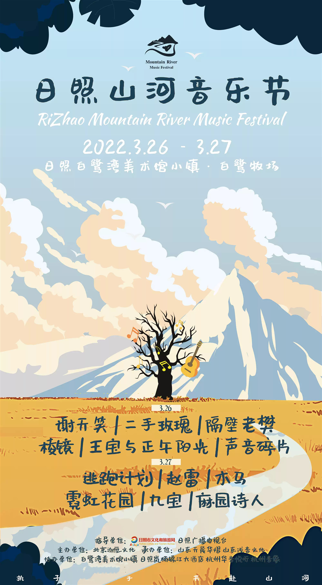 2022日照山河音乐节门票信息+阵容安排