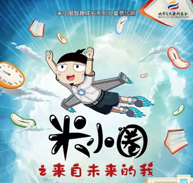 2022儿童剧《米小圈之来自未来的我》杭州站剧目介绍+门票预订