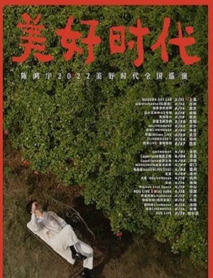 陈鸿宇沈阳演唱会