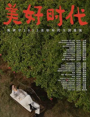 陈鸿宇珠海演唱会