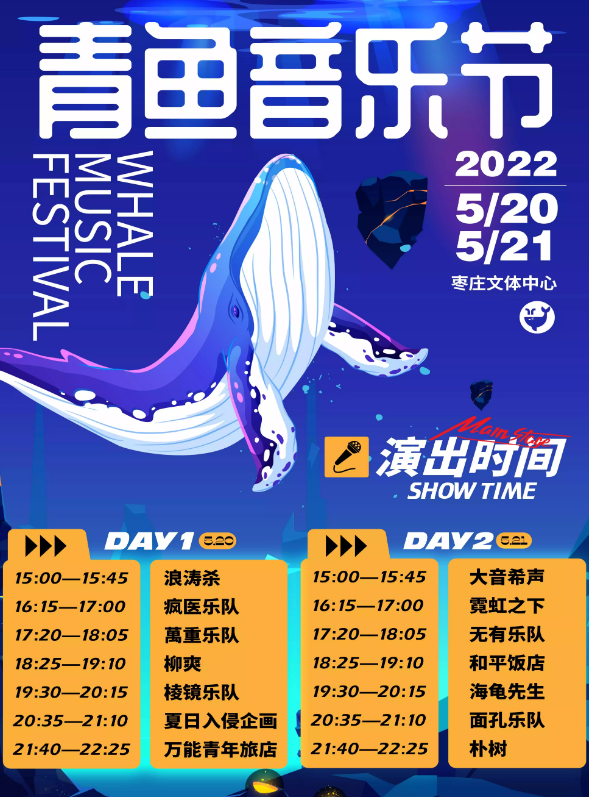 2022枣庄青鱼音乐节购票链接+阵容详情一览 2022枣庄青鱼音乐节购票链接+阵容详情一览
