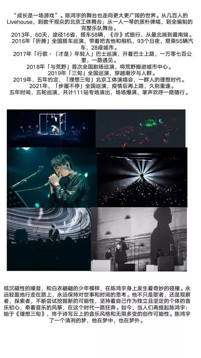 2022陈鸿宇「美好时代」巡演-南昌站