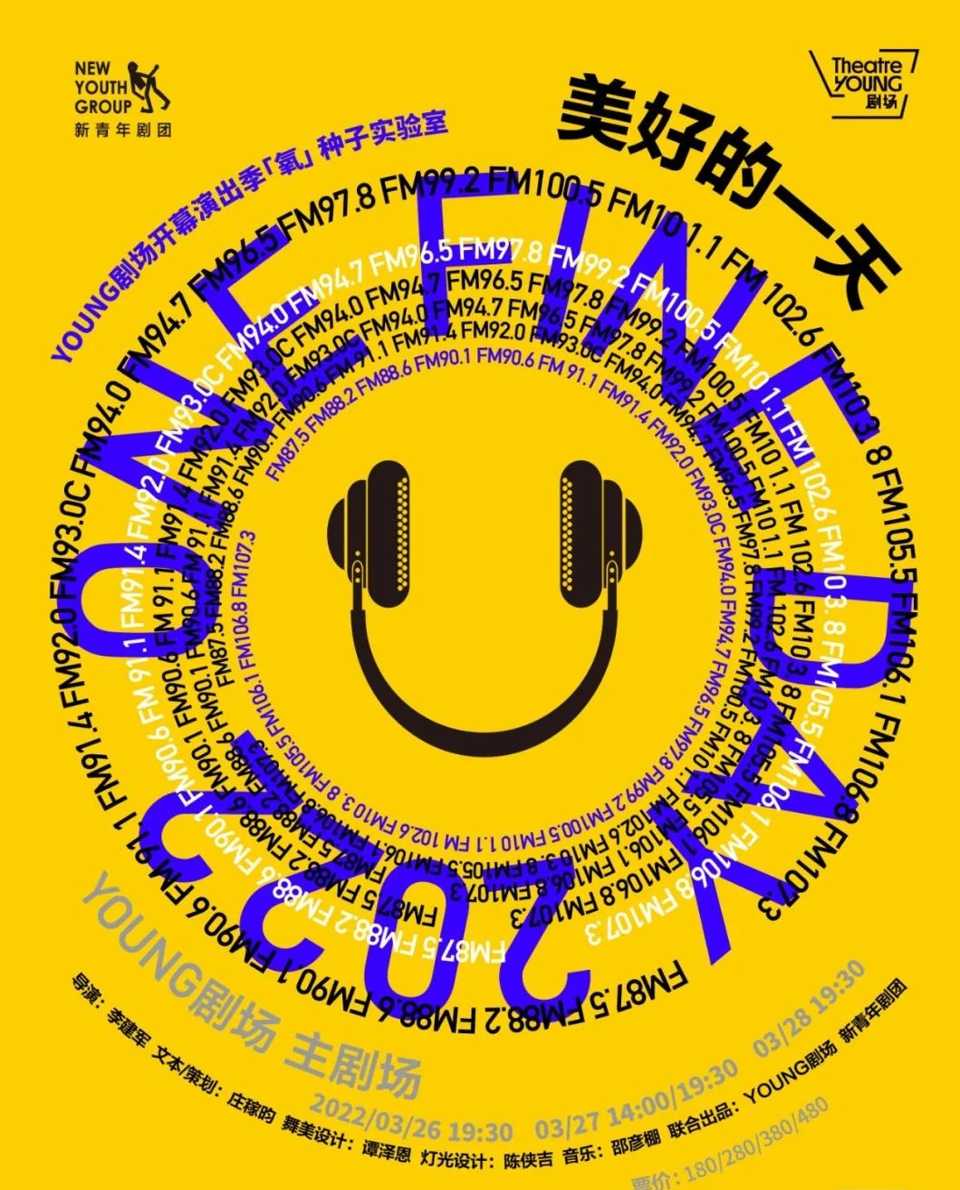 2022口述剧场《美好的一天》-上海站