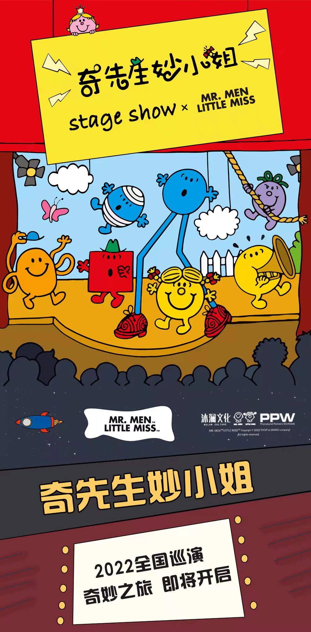 2022风靡全球·正版授权舞台剧《奇先生妙小姐》-杭州站