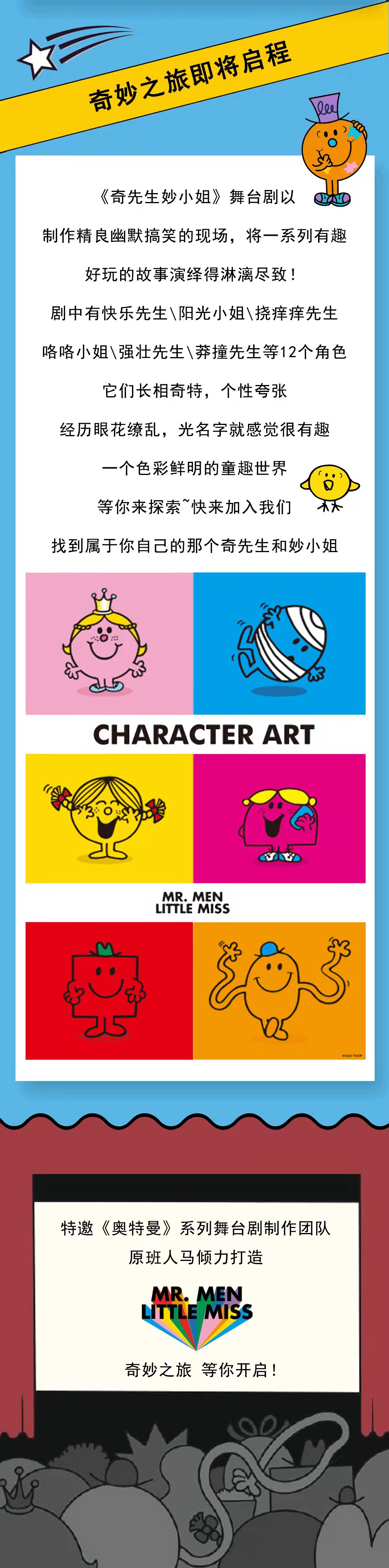 2022风靡全球·正版授权舞台剧《奇先生妙小姐》-杭州站
