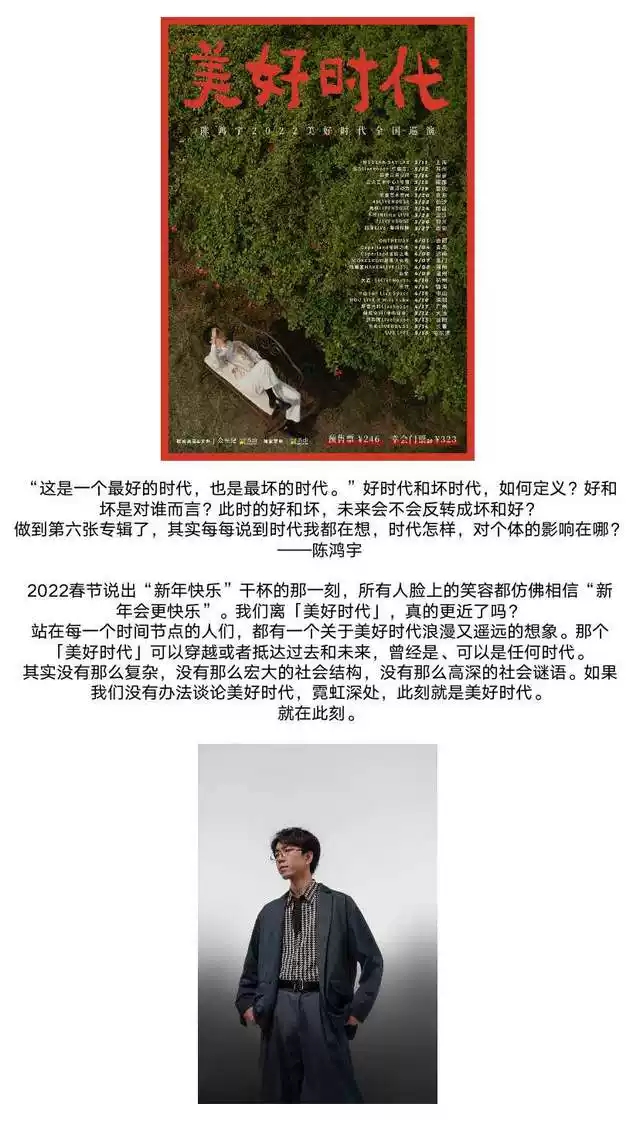 2022陈鸿宇「美好时代」巡演-合肥站 2022陈鸿宇「美好时代」巡演-合肥站