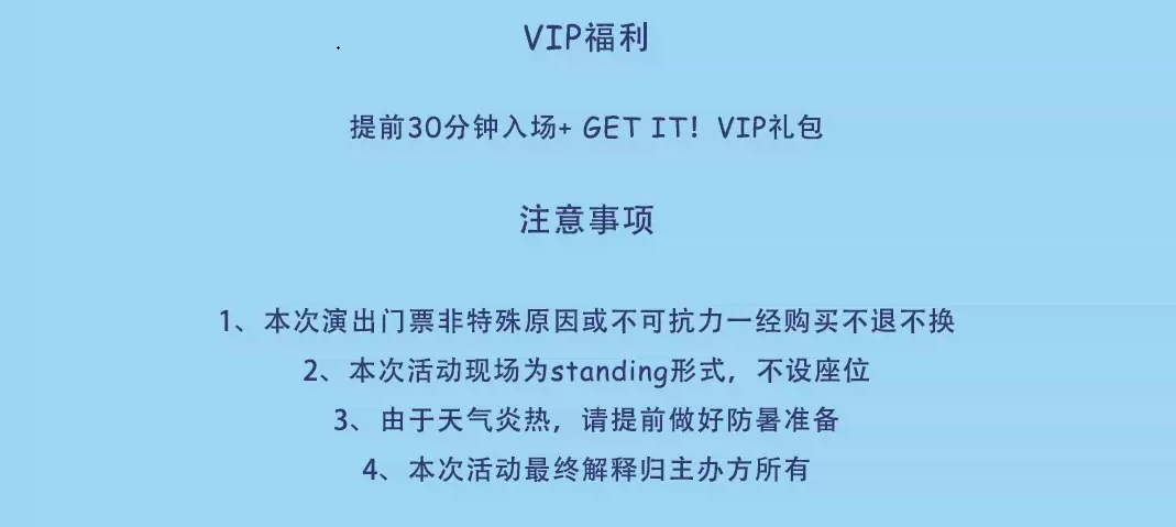 2022GET IT!夏日音乐派对-杭州站
