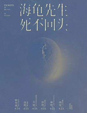 海龟先生乐队济南演唱会