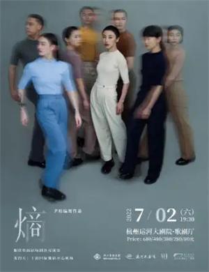 2025舞剧《熵》杭州站