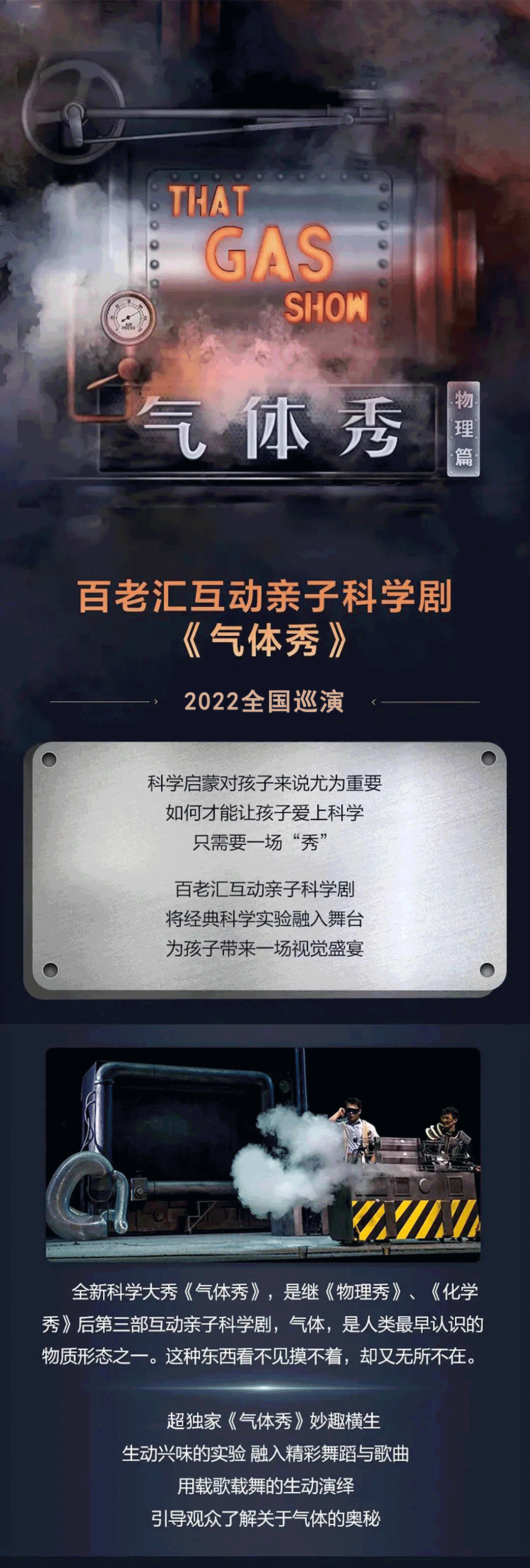 2022趣味科学启蒙·百老汇互动亲子科学剧《气体秀》中文版-深圳站