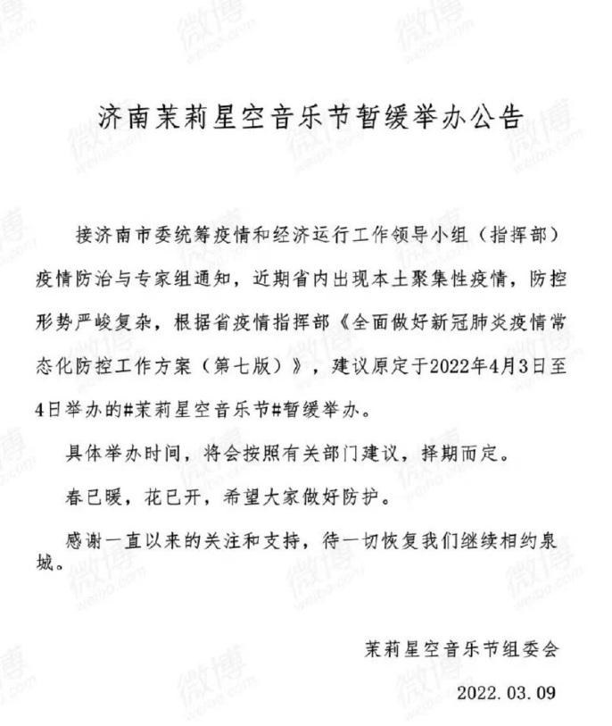 2022茉莉星空音乐节-济南站