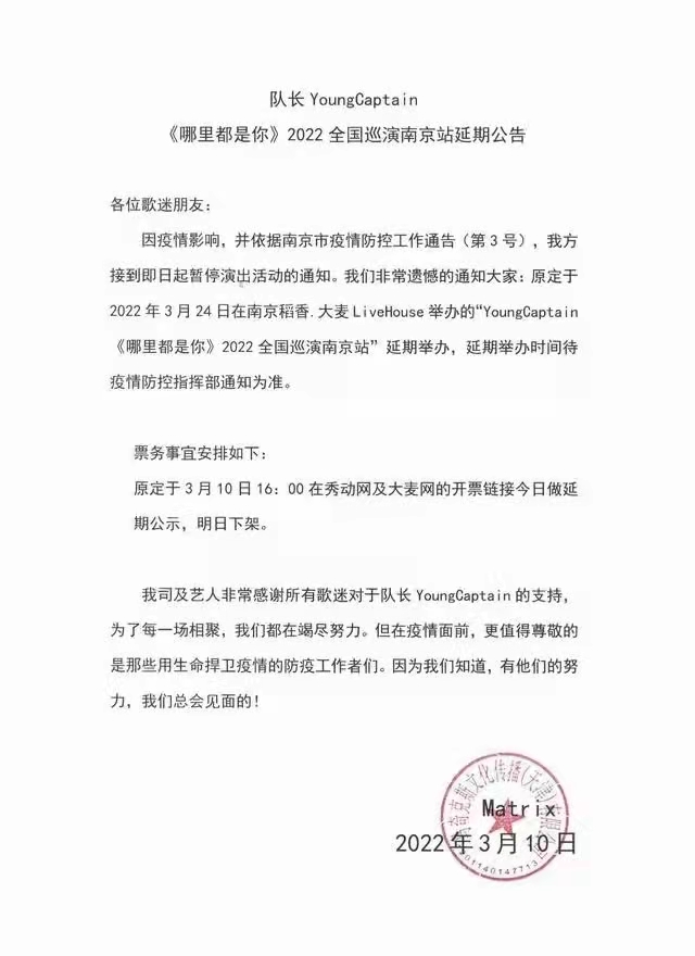 2022队长YoungCaptain《哪里都是你》全国巡演—南京站